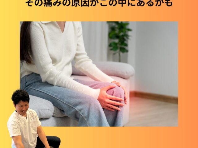 冬になると膝が痛くなることはありませんか？その原因もしかして、筋肉や姿勢が原因しているかも…